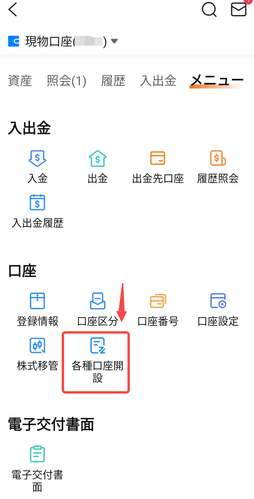 Moomoo JP ヘルプセンター-米国株オプション取引の始め方
