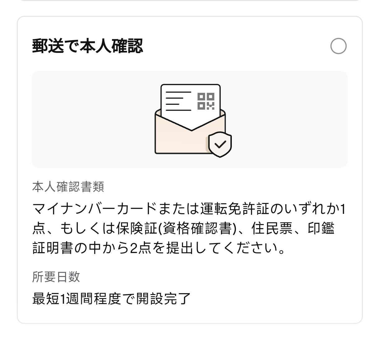 初心者☆本人確認中ページ サクッとで本人確認」での本人確認書類の撮影方法を教えて