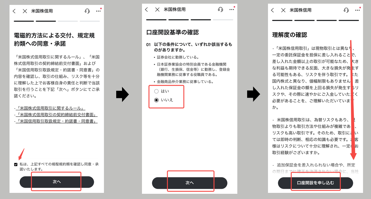 Moomoo JP ヘルプセンター-米国株信用取引をはじめるには