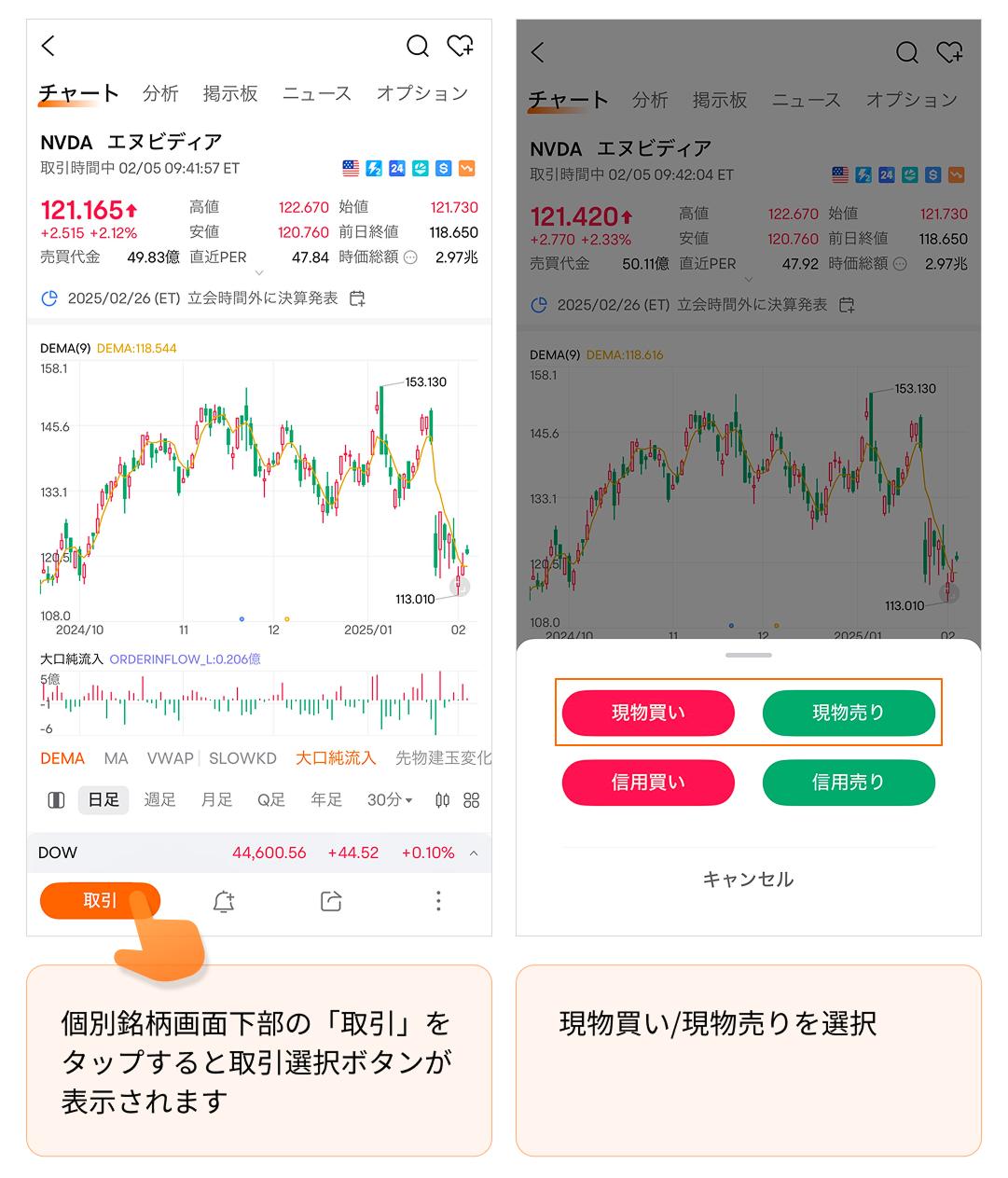 micro米国株（端株）注文画面操作--moomooアプリのマニュアル 