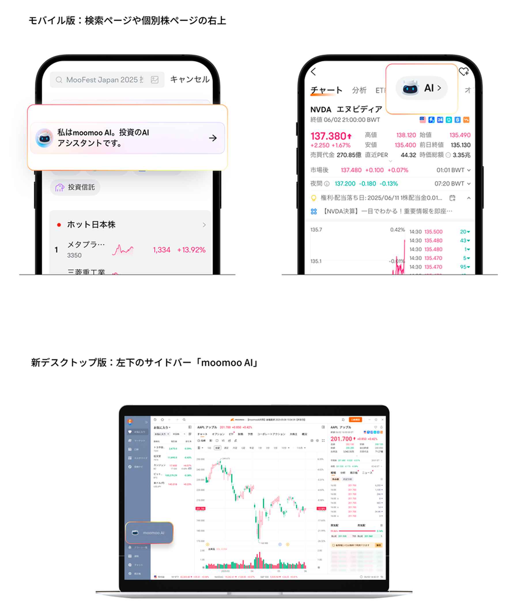 AIアシスタント--moomooアプリのマニュアル