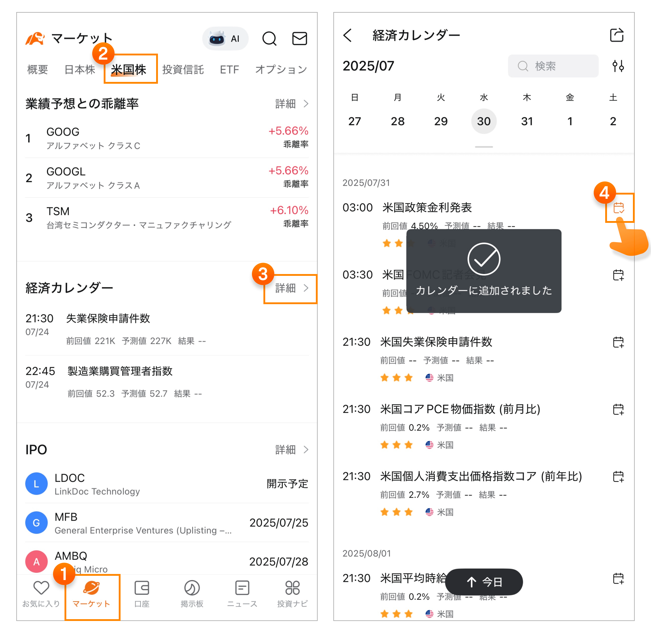 経済カレンダー--moomooアプリのマニュアル