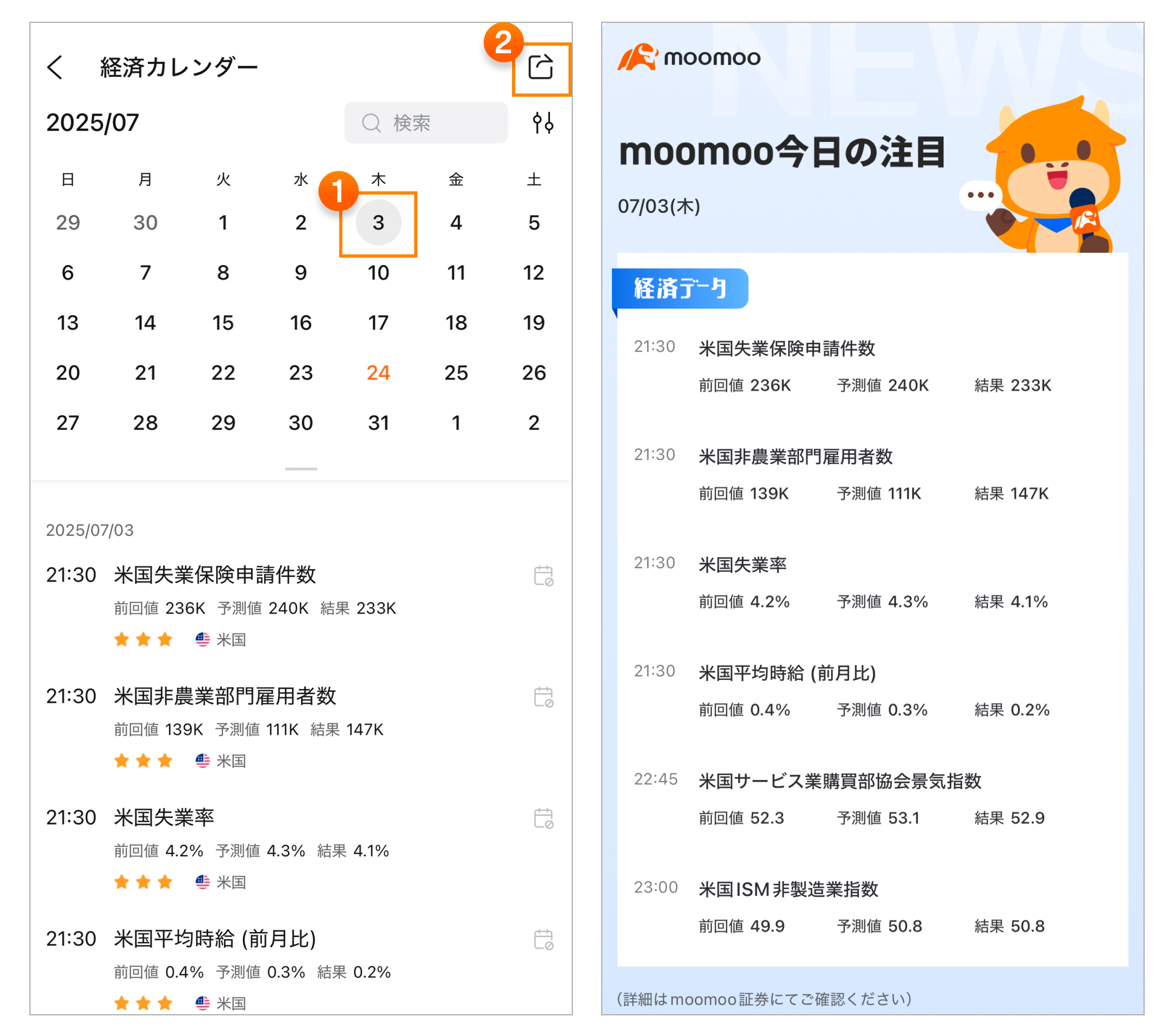 経済カレンダー--moomooアプリのマニュアル