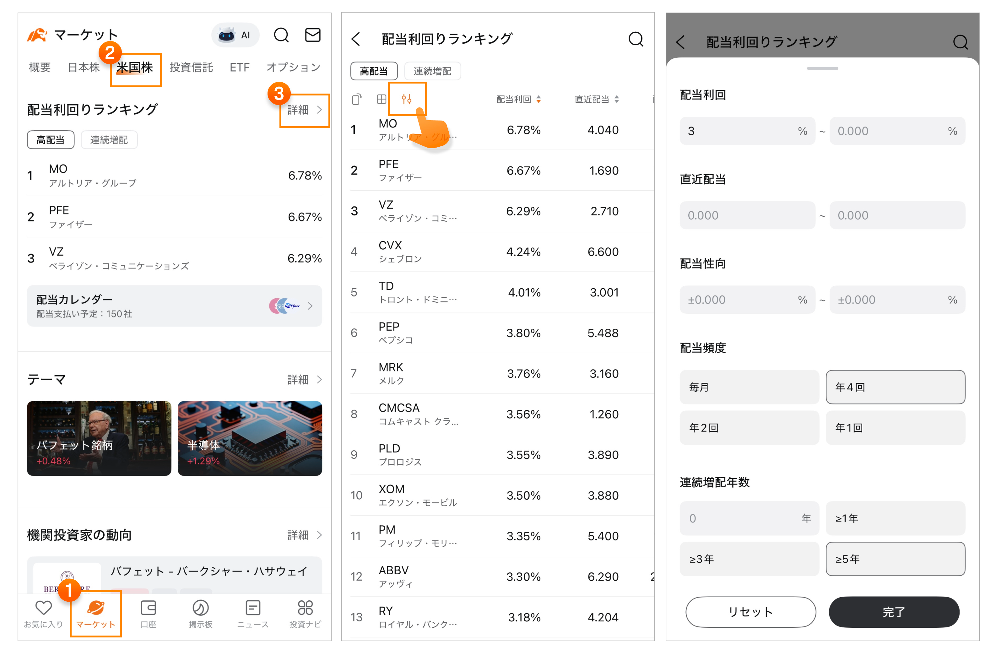 高配当ランキング・配当カレンダー・個別銘柄配当情報--moomooアプリのマニュアル