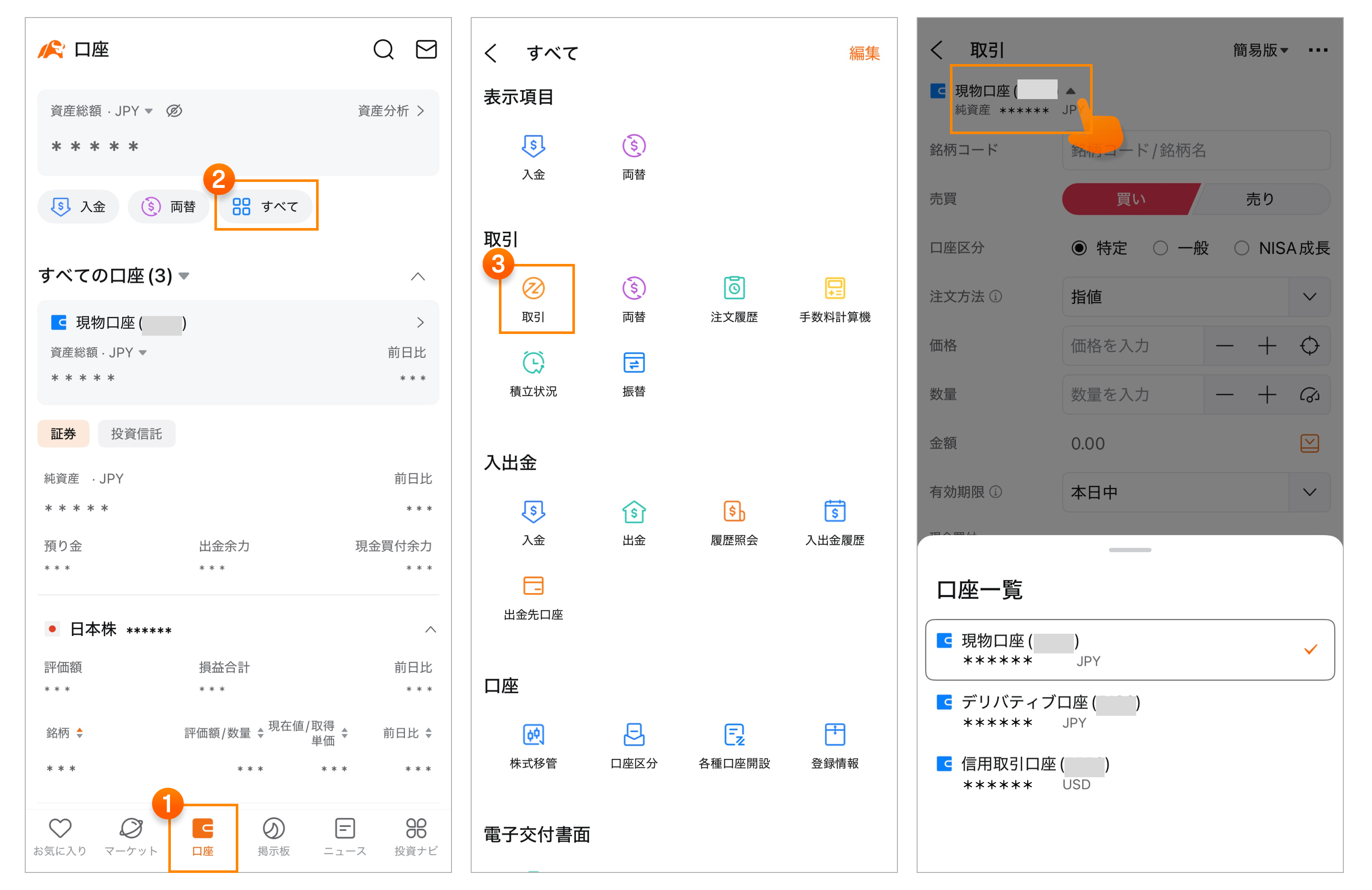 注文画面の入り方と現物株注文の基本操作--moomooアプリのマニュアル
