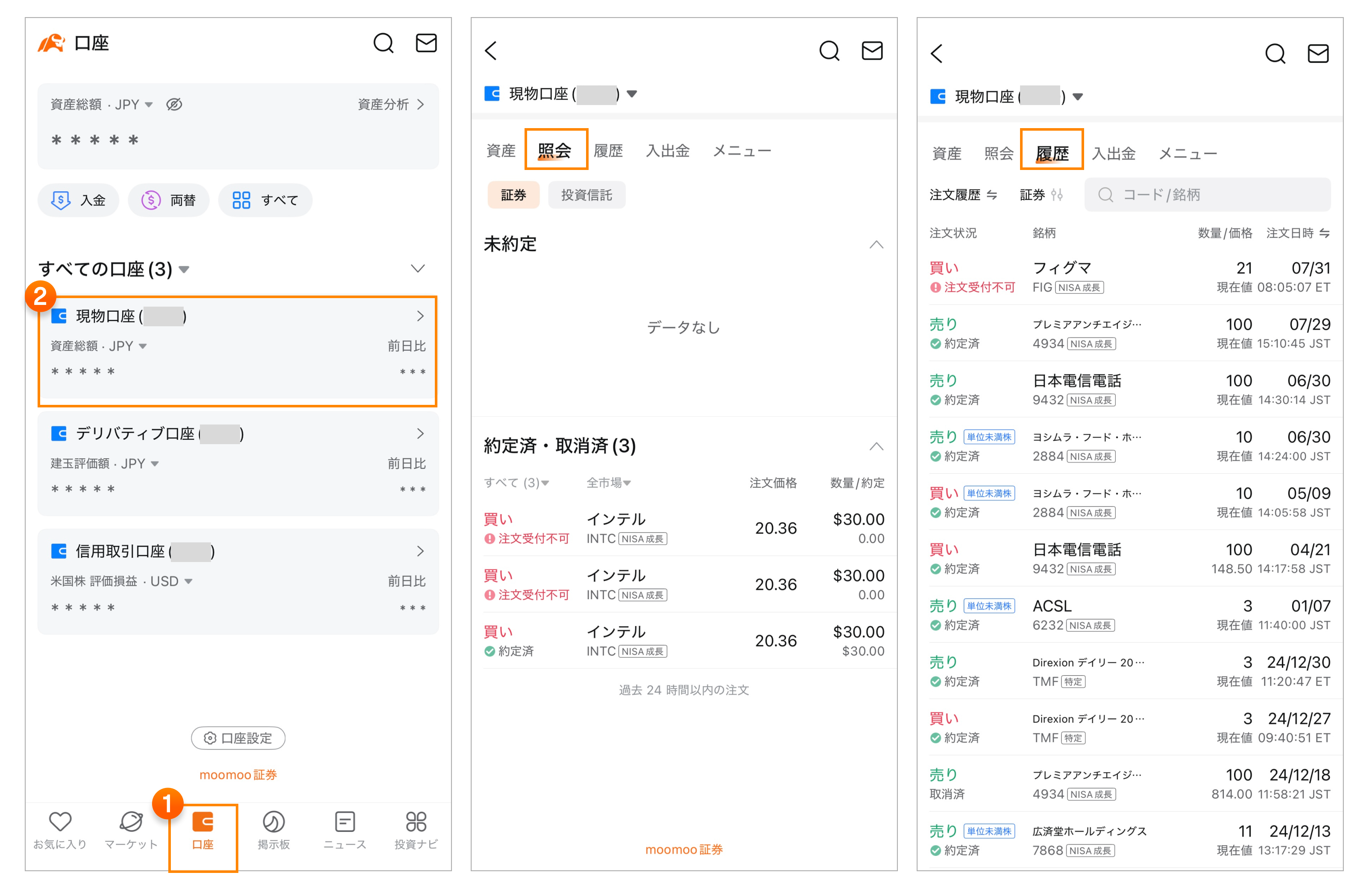 注文画面の入り方と現物株注文の基本操作--moomooアプリのマニュアル
