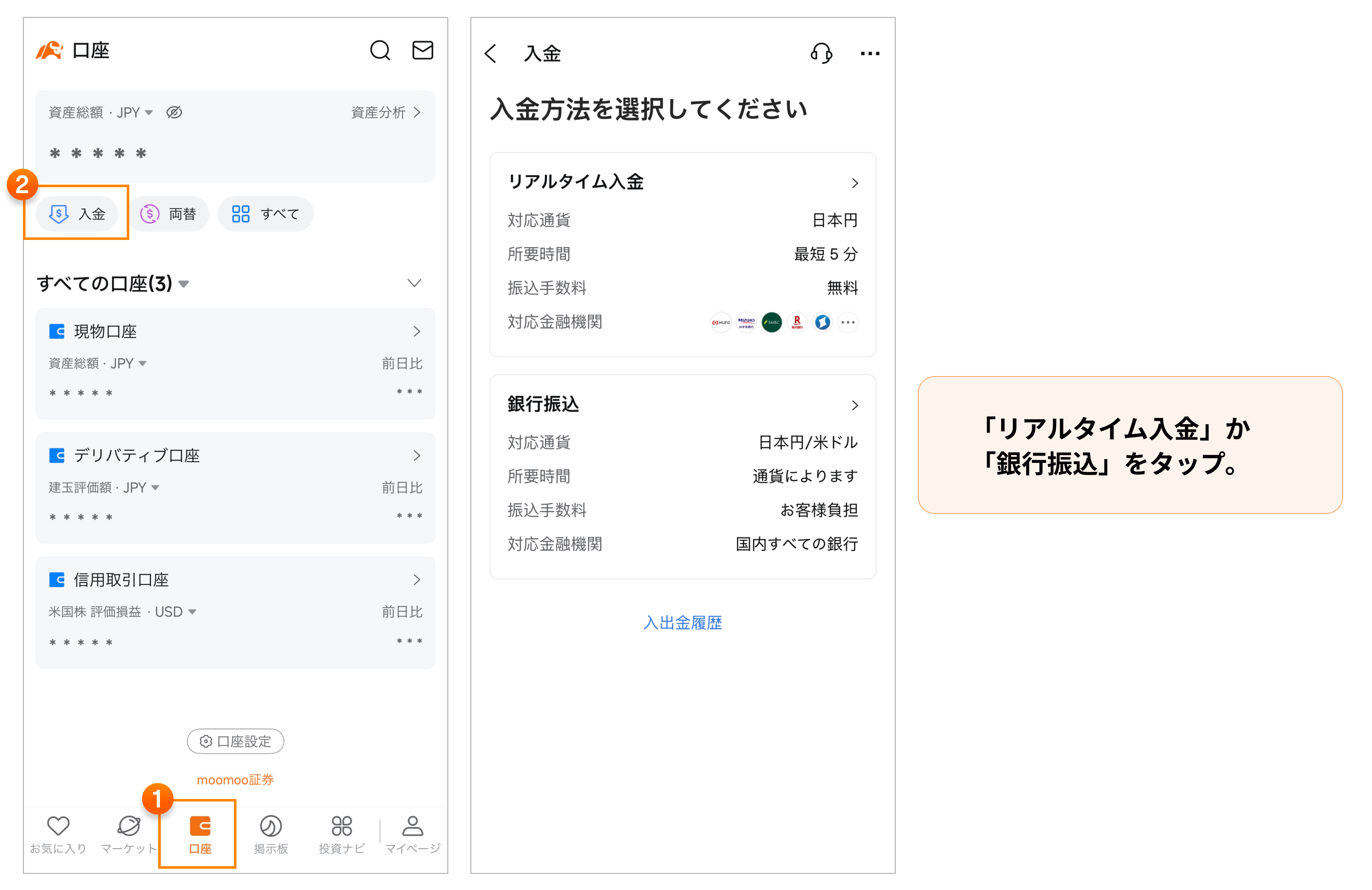 入金と出金--moomooアプリのマニュアル
