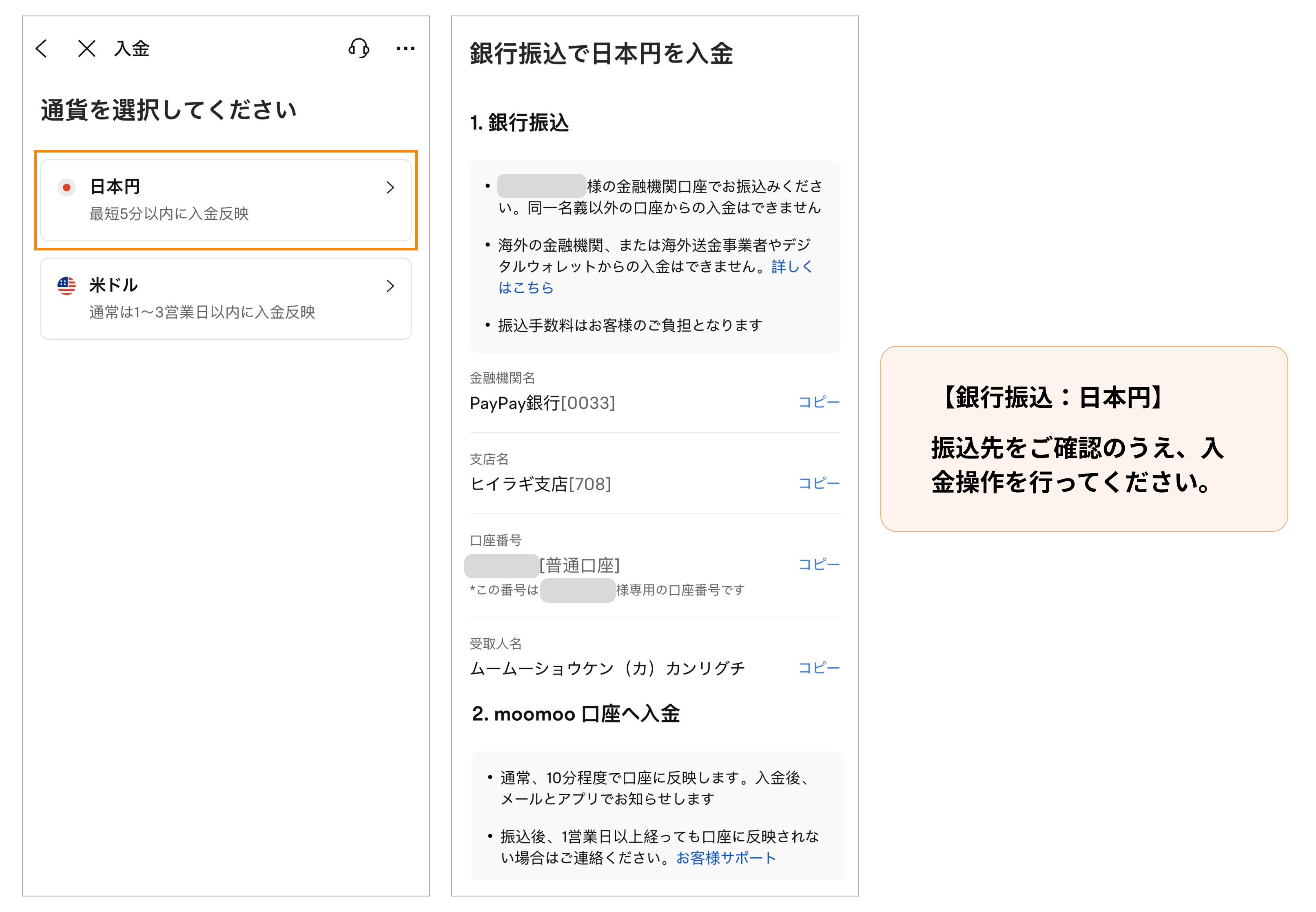入金と出金--moomooアプリのマニュアル