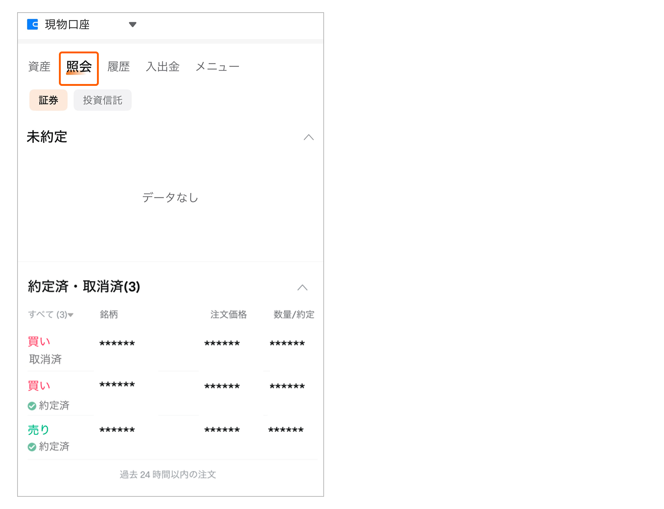 口座情報--moomooアプリのマニュアル