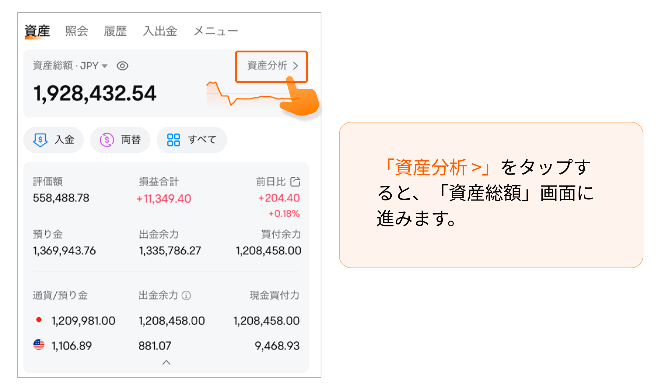資産分析--moomooアプリのマニュアル