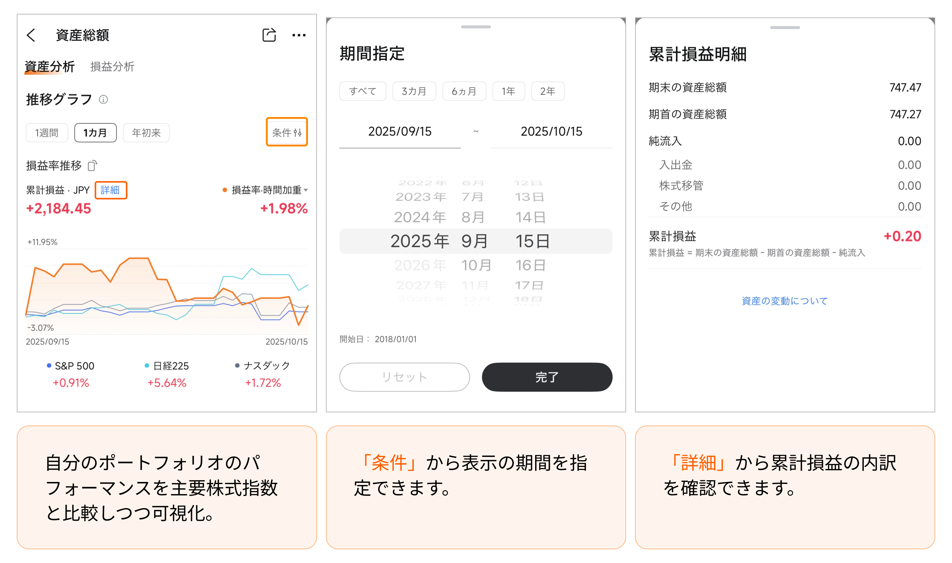 資産分析--moomooアプリのマニュアル