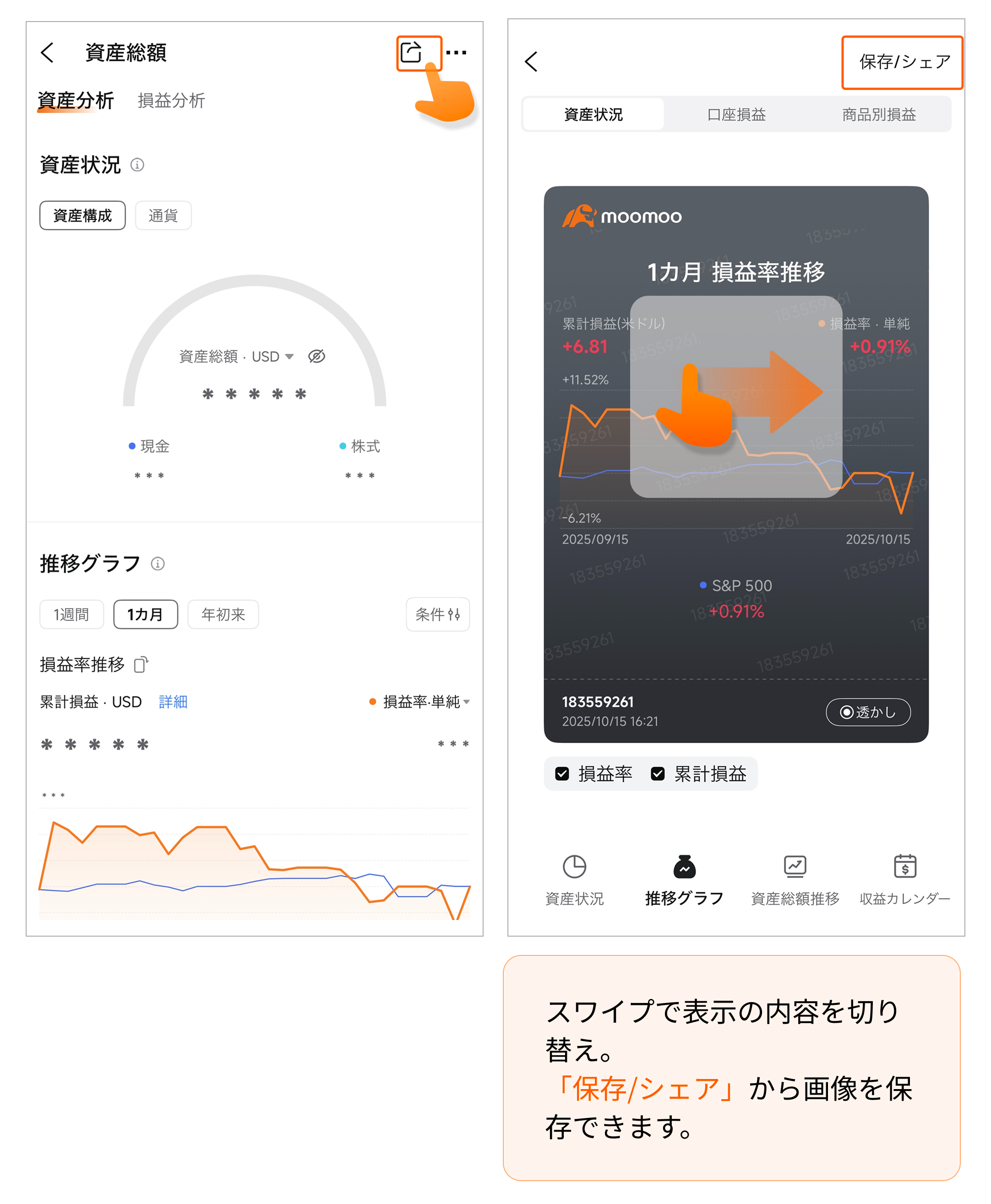 資産分析--moomooアプリのマニュアル