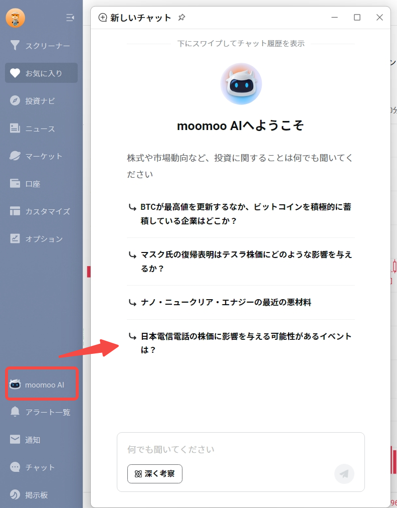 Moomoo JP ヘルプセンター-moomoo AIアシスタント