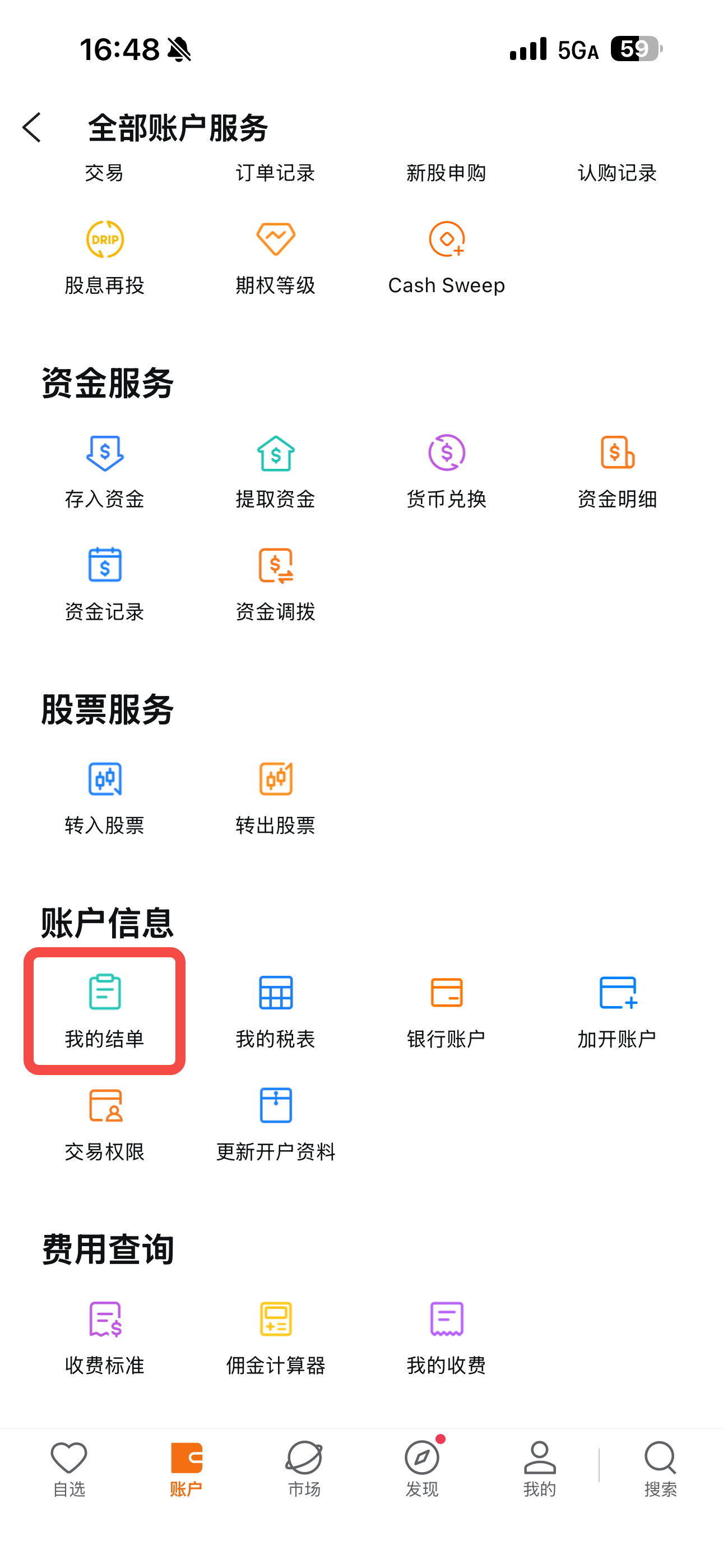 「我的结单」入口