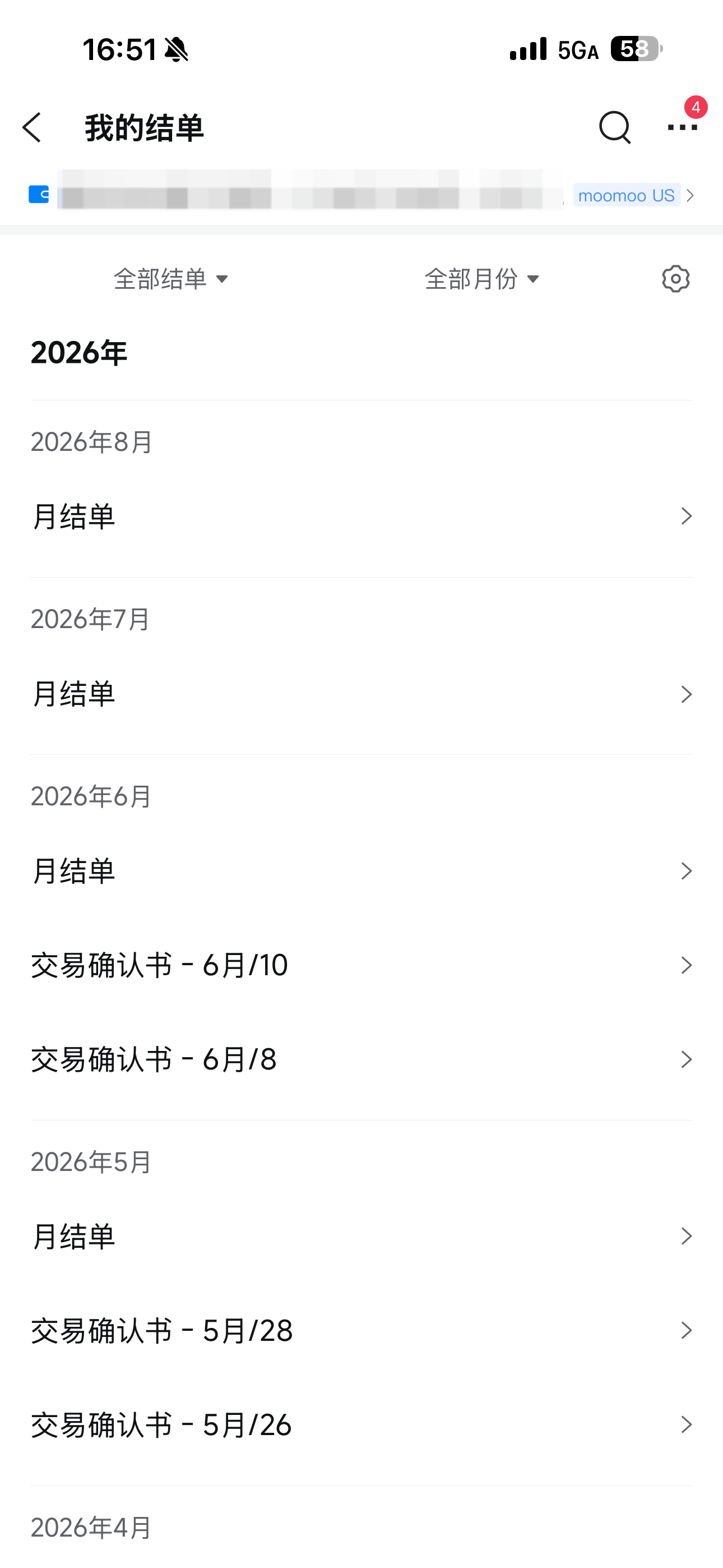 我的结单