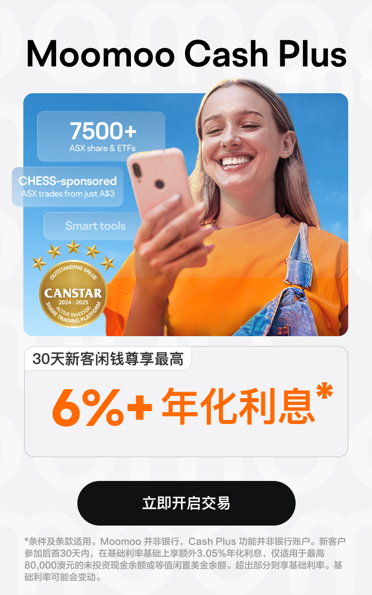 富途moomoo澳大利亚：为澳洲华人打造的一站式交易平台