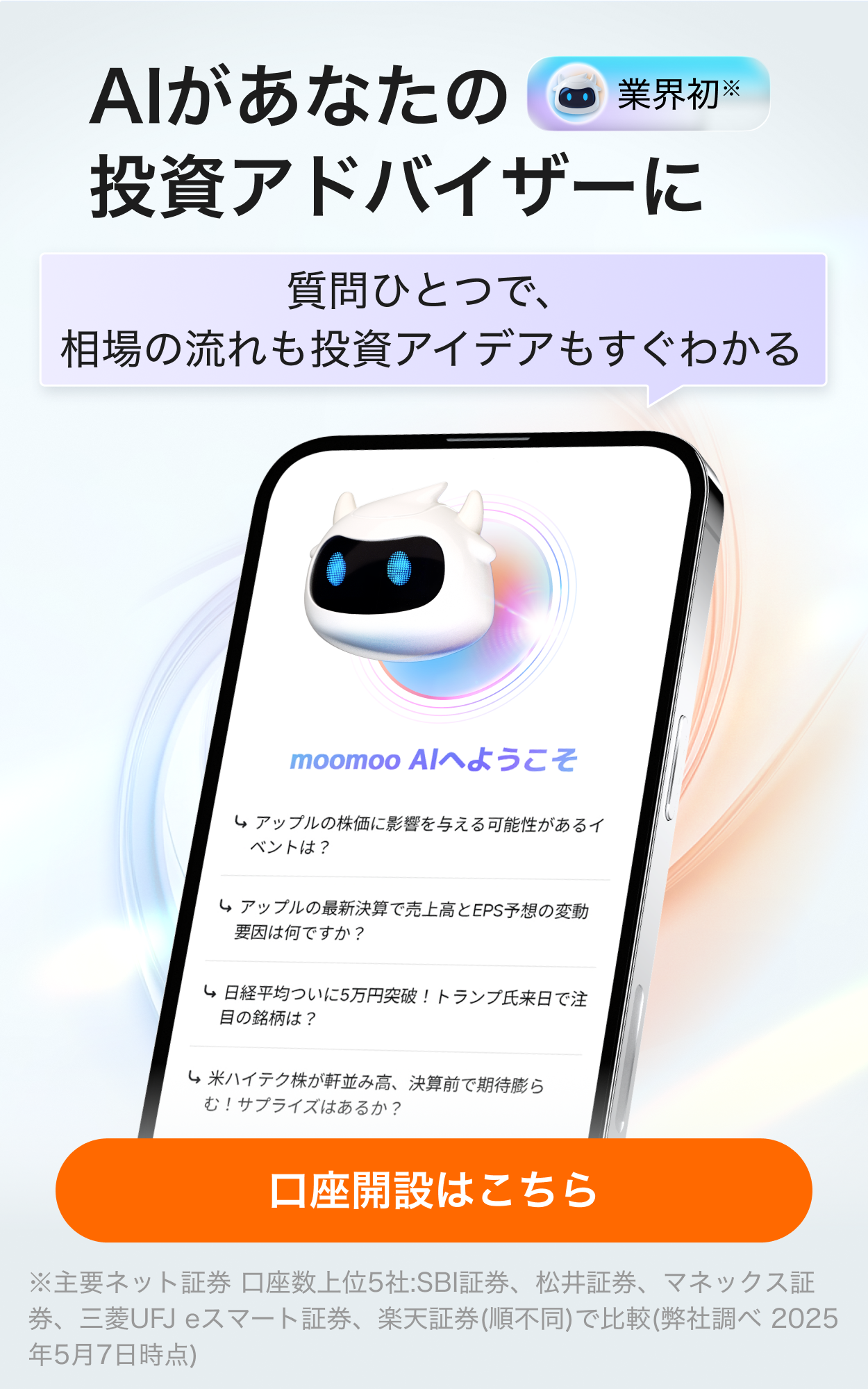 公式】moomoo証券 - No.1株式投資アプリ米国株・日本株