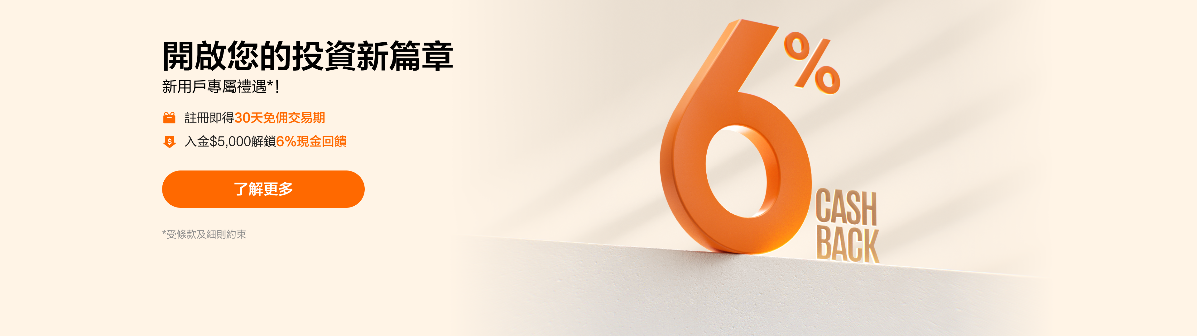 CA首页banner-新客6%