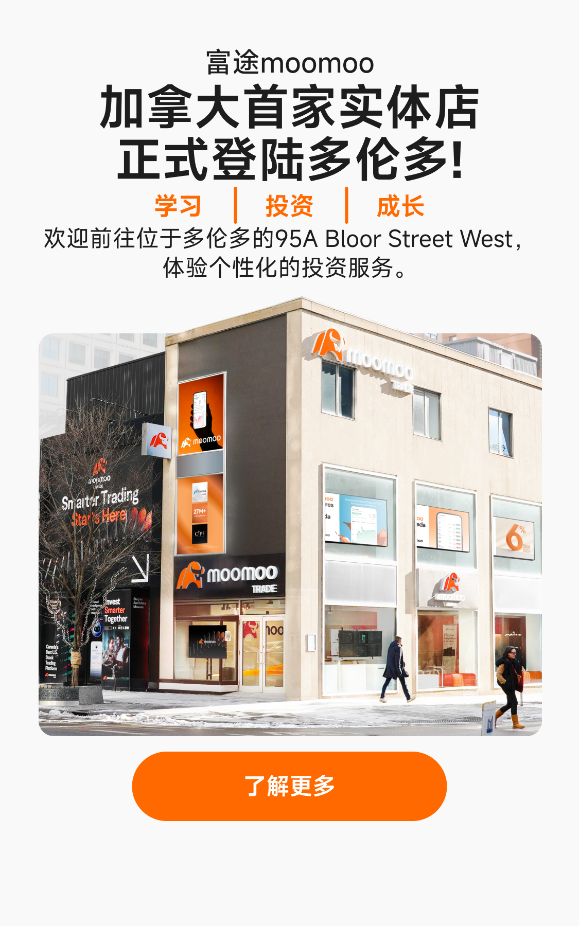 富途moomoo加拿大：您的最佳股票交易平台