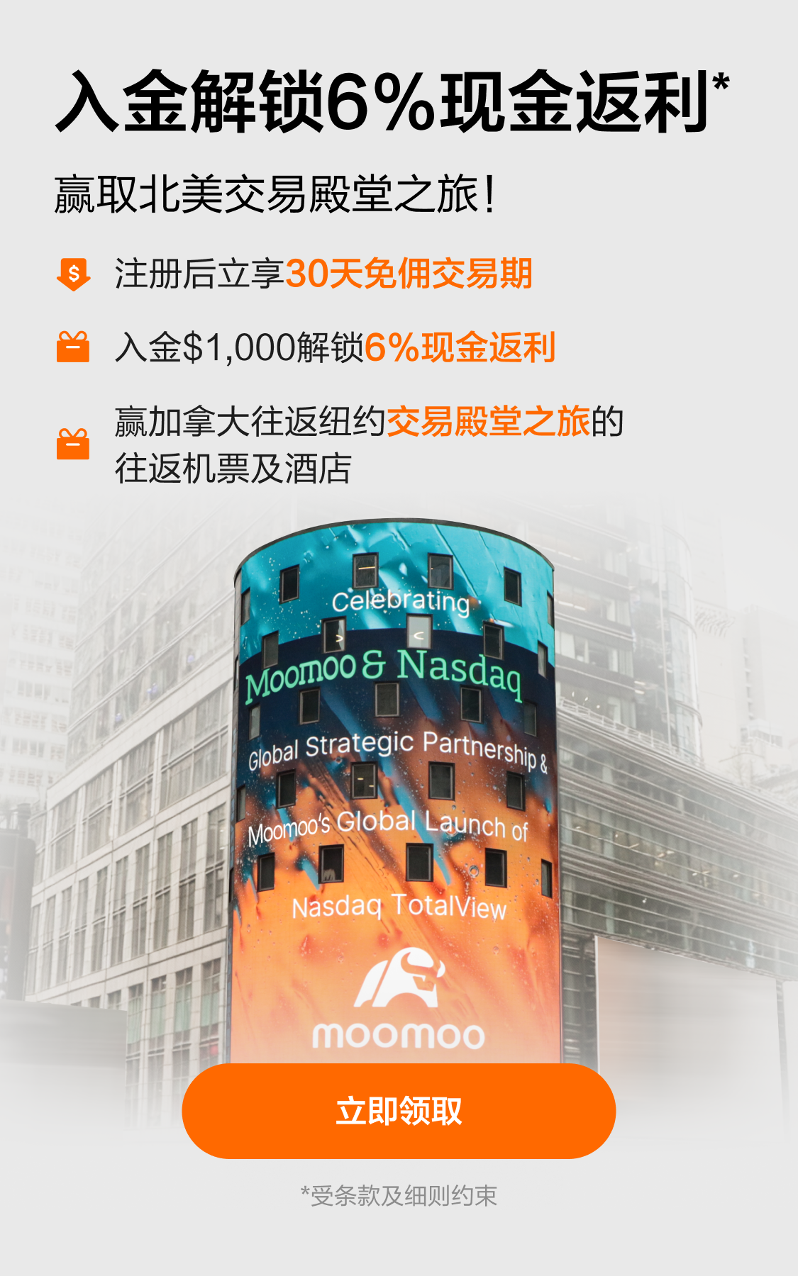 富途moomoo加拿大：您的最佳股票交易平台