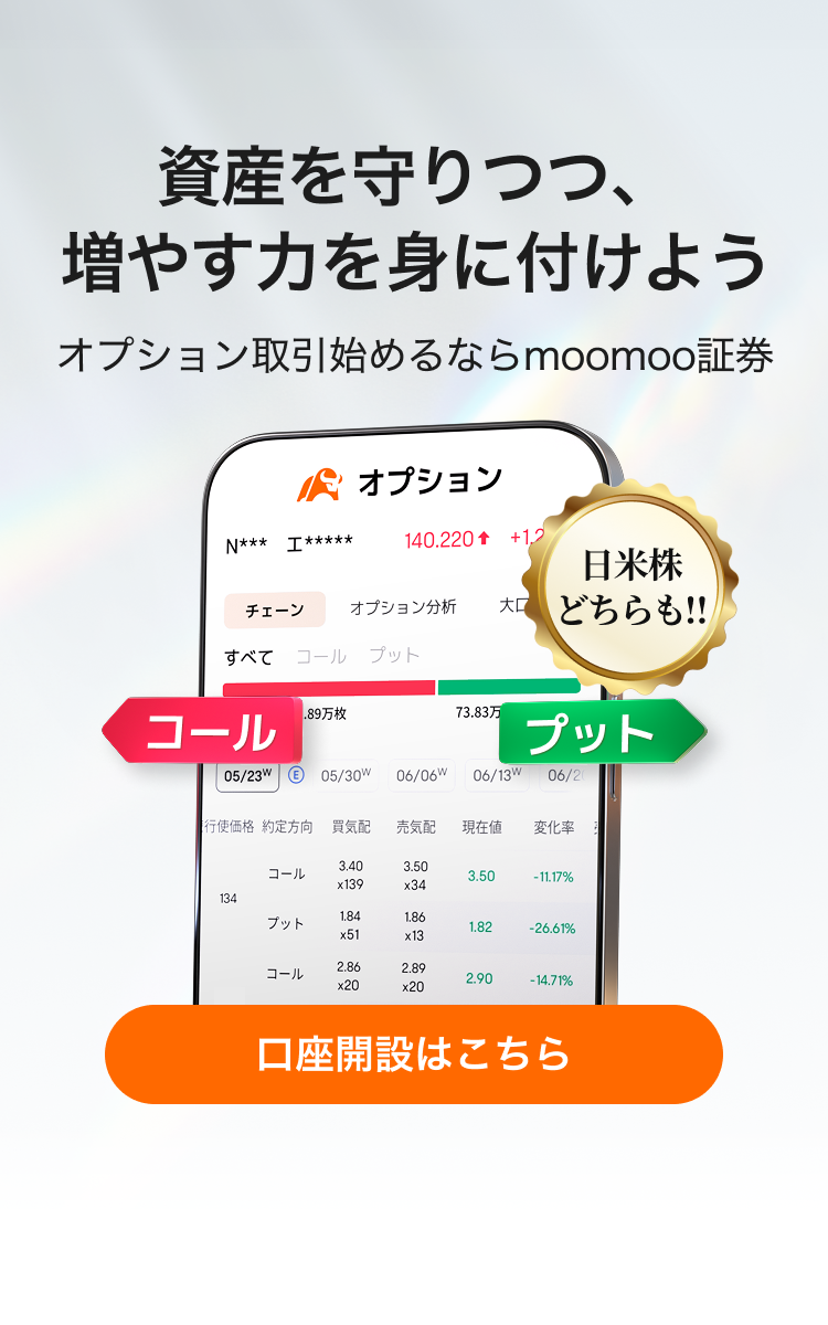 公式】moomoo証券 - No.1株式投資アプリ米国株・日本株