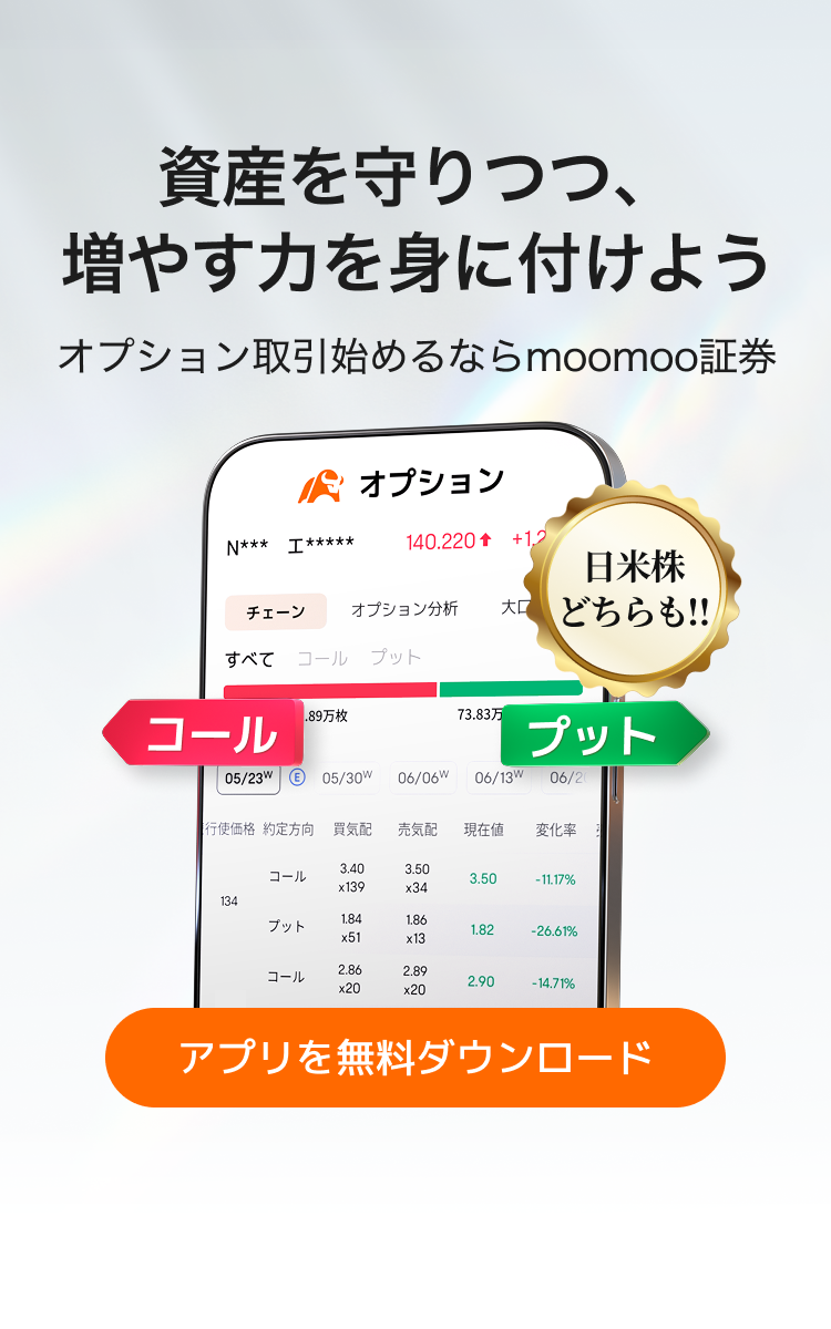 公式】moomoo証券 - No.1株式投資アプリ米国株・日本株