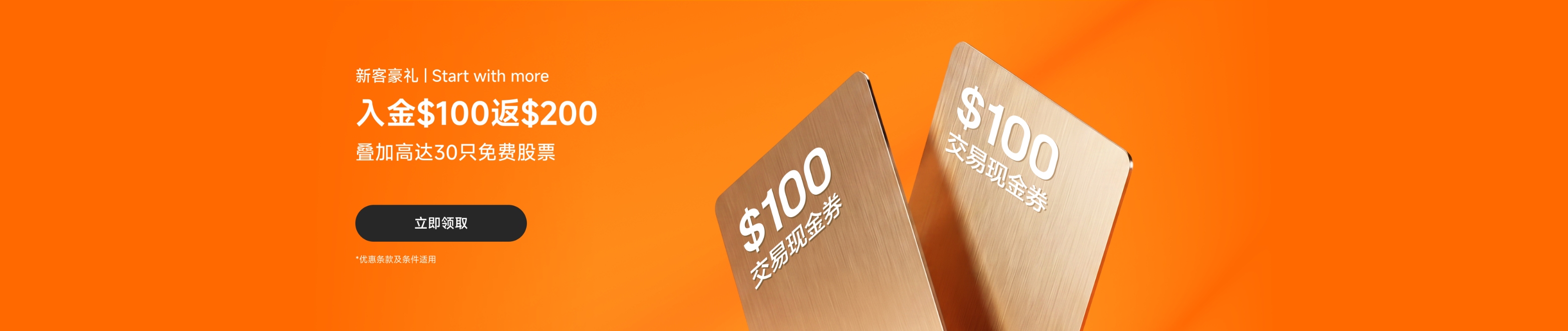 CA首页banner-赠股